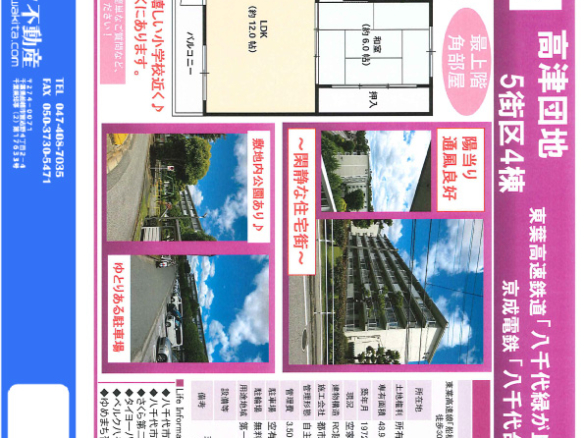 中古マンション 八千代市 高津 2ＬＤＫ
