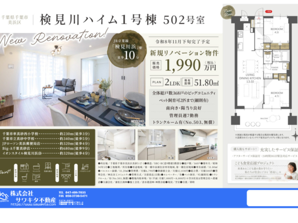 中古マンション 千葉市美浜区 真砂５丁目 2ＬＤＫ