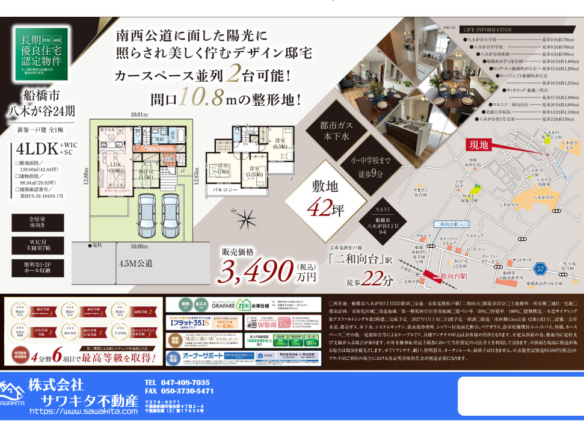 新築戸建 船橋市 八木が谷３丁目 4ＬＤＫ