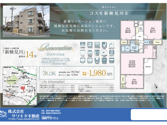 中古マンション 千葉市花見川区 朝日ケ丘町 3ＬＤＫ