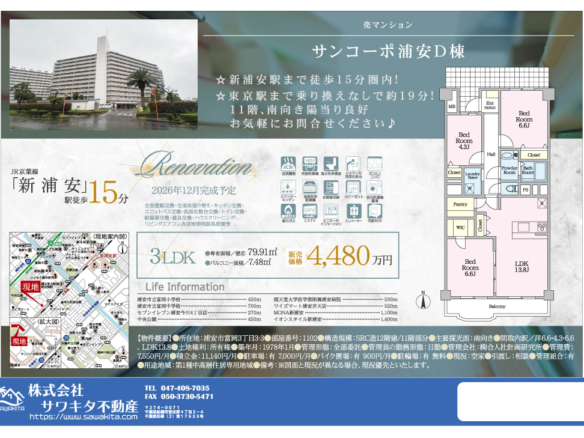 中古マンション 浦安市 富岡３丁目 3ＬＤＫ