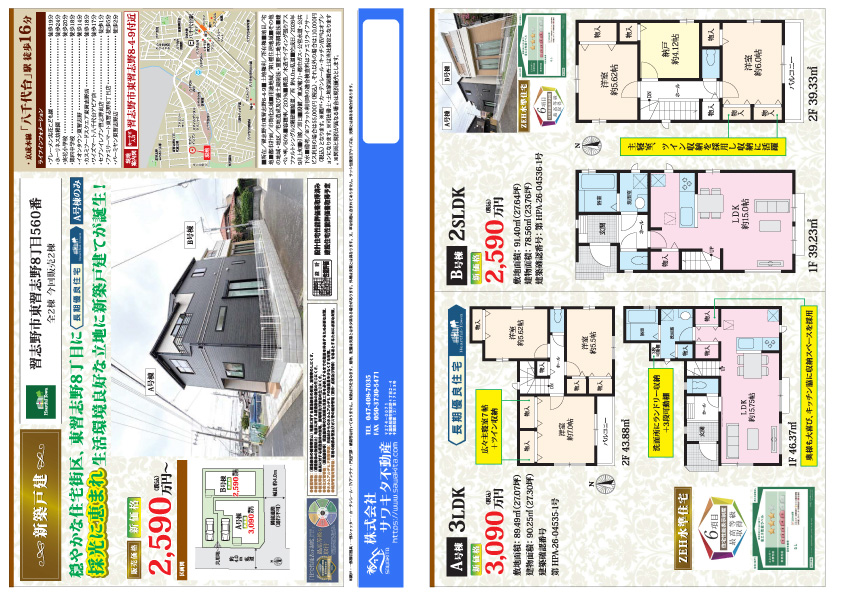 新築戸建 習志野市 東習志野８丁目 2ＳＬＤＫ