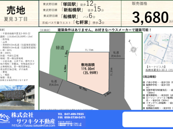売地 船橋市 夏見３丁目
