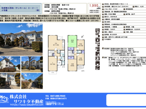 中古マンション 習志野市 秋津３丁目 4ＬＤＫ