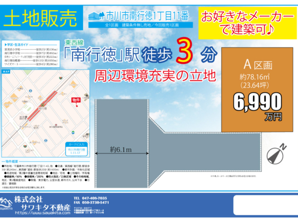 売地 市川市 南行徳１丁目