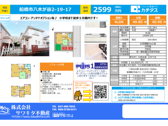 中古戸建 船橋市 八木が谷２丁目 4ＬＤＫ