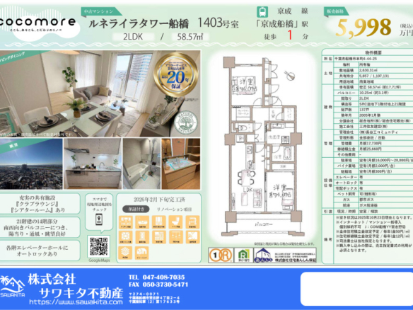 中古マンション 船橋市 本町４丁目 2ＬＤＫ