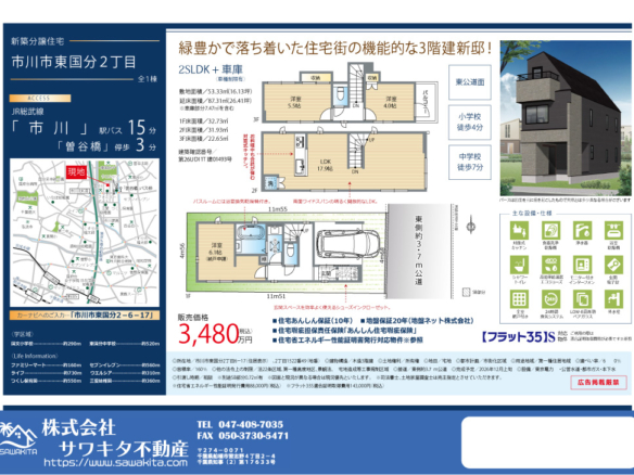新築戸建 市川市 東国分２丁目 2ＳＬＤＫ