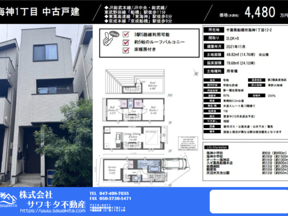中古戸建 船橋市 海神１丁目 2ＳＬＤＫ