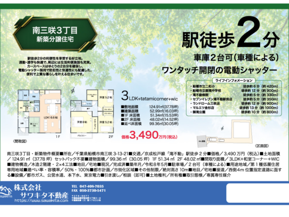 新築戸建 船橋市 南三咲３丁目 3ＬＤＫ
