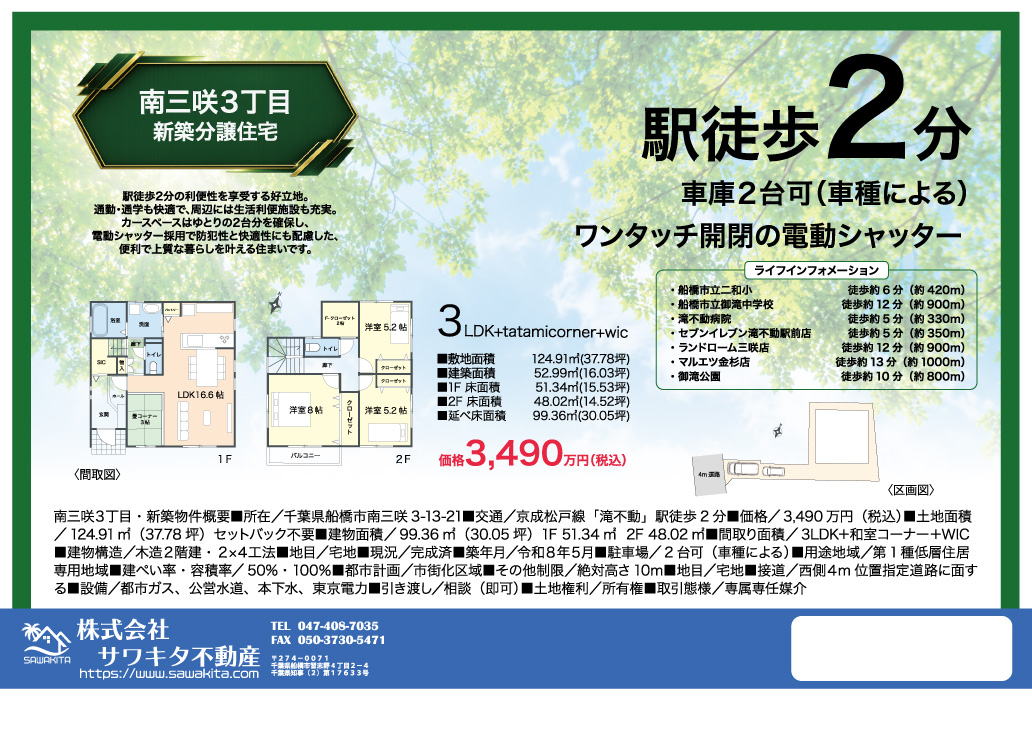 新築戸建 船橋市 南三咲３丁目 3ＬＤＫ