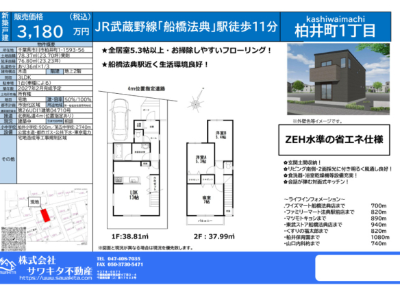 新築戸建 市川市 柏井町１丁目 3ＬＤＫ