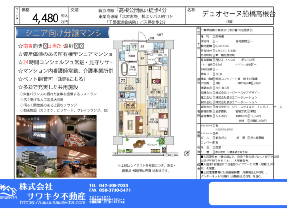 中古マンション 船橋市 高根台１丁目 2ＬＤＫ