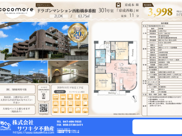 中古マンション 船橋市 印内３丁目 2ＬＫ