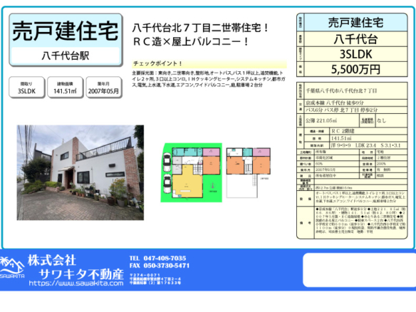 中古戸建 八千代市 八千代台北７丁目 3ＳＬＤＫ