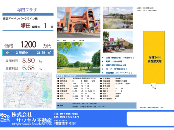 中古マンション 船橋市 前貝塚町 1ワンルーム