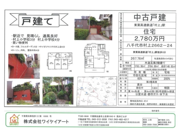 中古戸建 八千代市 村上 5ＬＤＫ