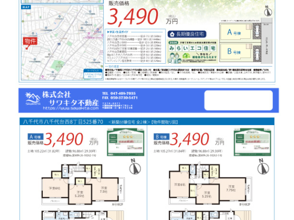 新築戸建 八千代市 八千代台西８丁目 3ＳＬＤＫ