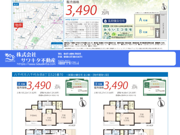 新築戸建 八千代市 八千代台西８丁目 3ＳＬＤＫ