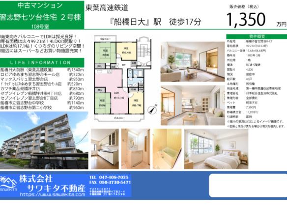 中古マンション 船橋市 習志野台８丁目 4ＬＤＫ