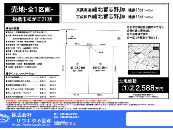 売地 船橋市 松が丘４丁目