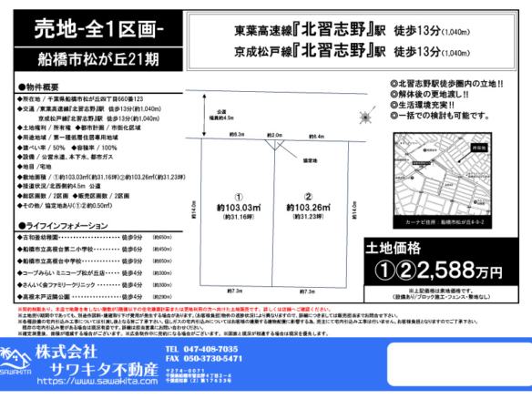 売地 船橋市 松が丘４丁目
