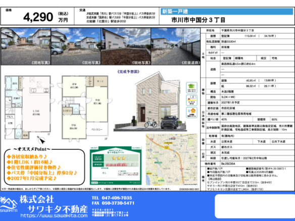 新築戸建 市川市 中国分３丁目 3ＬＤＫ