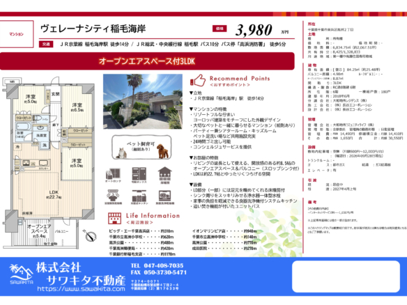 中古マンション 千葉市美浜区 高洲２丁目 3ＬＤＫ