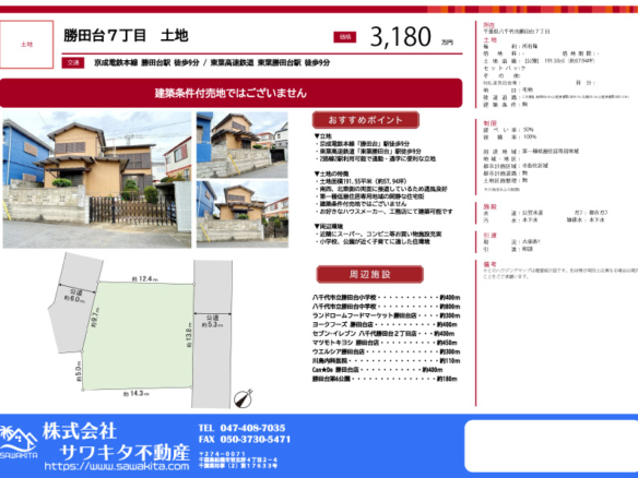 売地 八千代市 勝田台７丁目