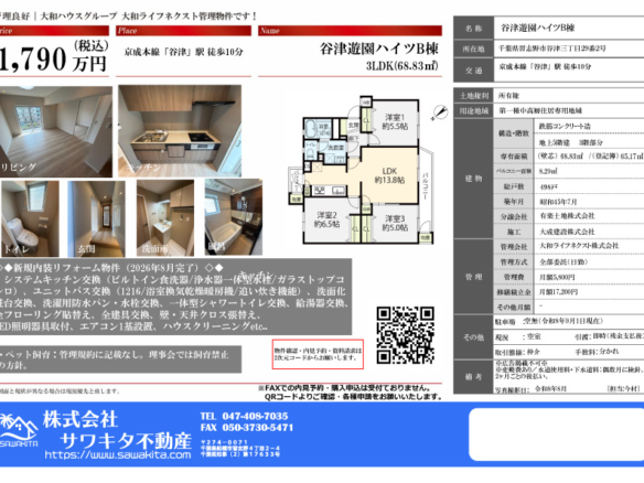 中古マンション 習志野市 谷津３丁目 3ＬＤＫ