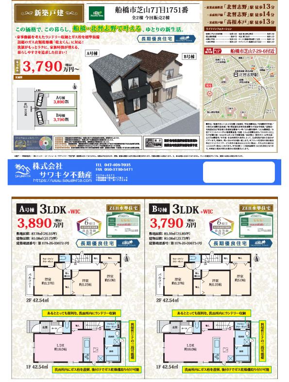 新築戸建 船橋市 芝山７丁目 3ＬＤＫ