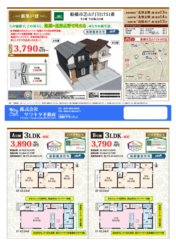 100140899618-top 新築戸建 船橋市 芝山7丁目 3LDK