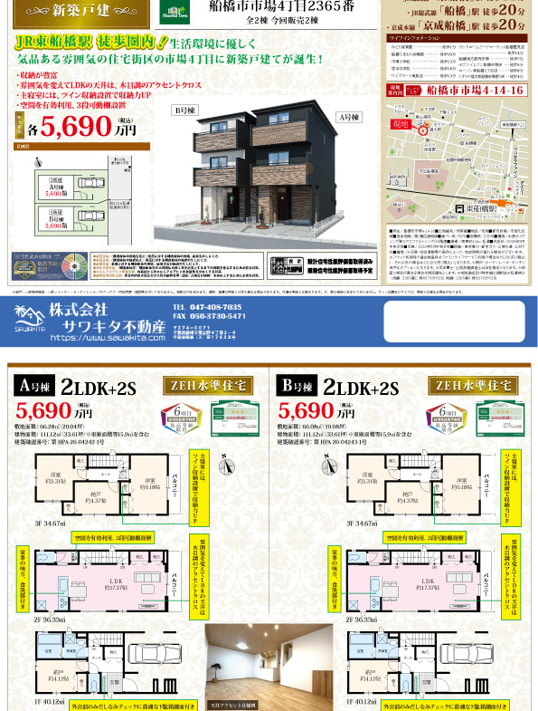 新築戸建 船橋市 市場４丁目 2ＳＬＤＫ