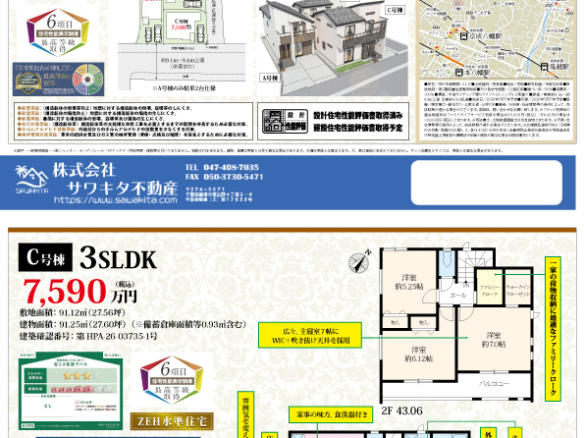 新築戸建 市川市 東菅野１丁目 3ＳＬＤＫ
