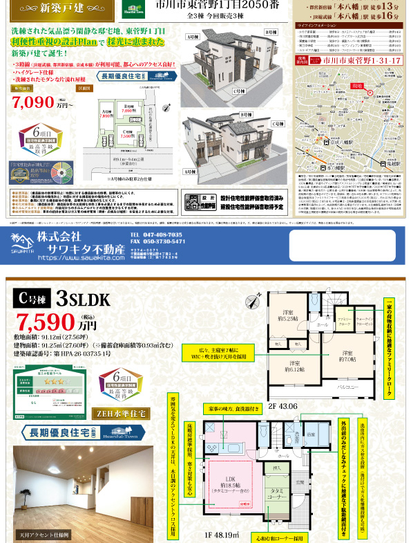 新築戸建 市川市 東菅野１丁目 3ＳＬＤＫ