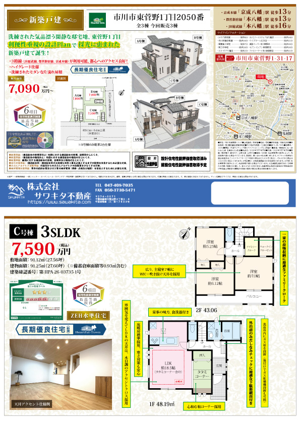 新築戸建 市川市 東菅野１丁目 3ＳＬＤＫ