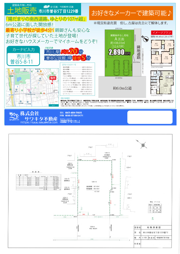 100140899629-top 売地 市川市 曽谷5丁目