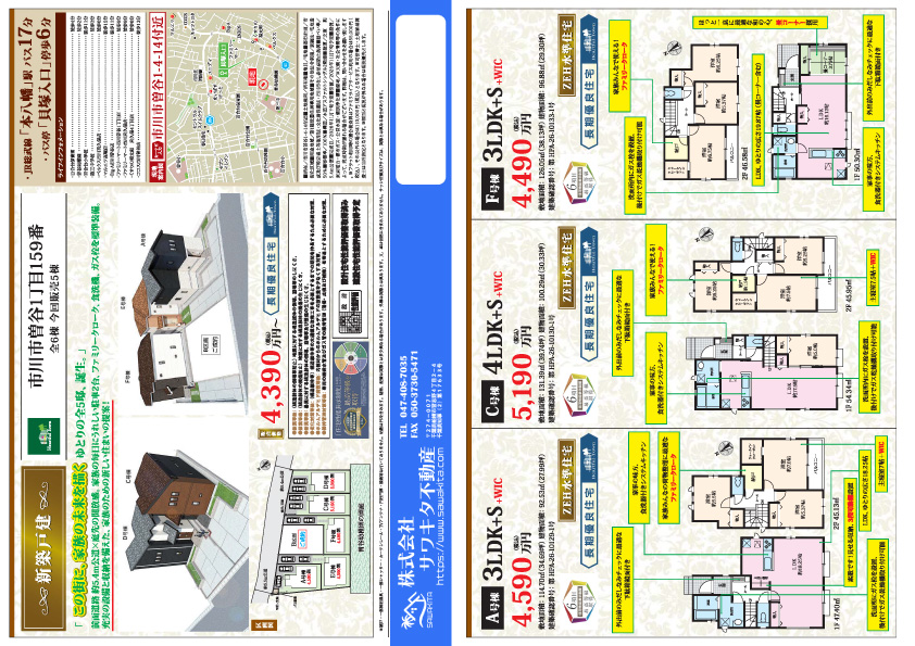 新築戸建 市川市 曽谷１丁目 3ＳＬＤＫ