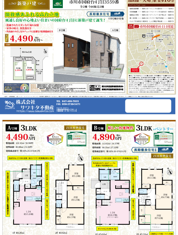 新築戸建 市川市 国府台４丁目 3ＬＤＫ