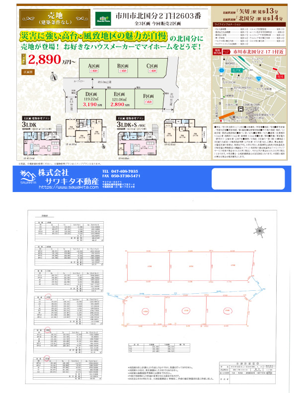 売地 市川市 北国分２丁目