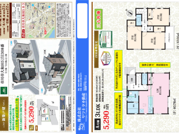 新築戸建 市川市 大和田５丁目 3ＬＤＫ