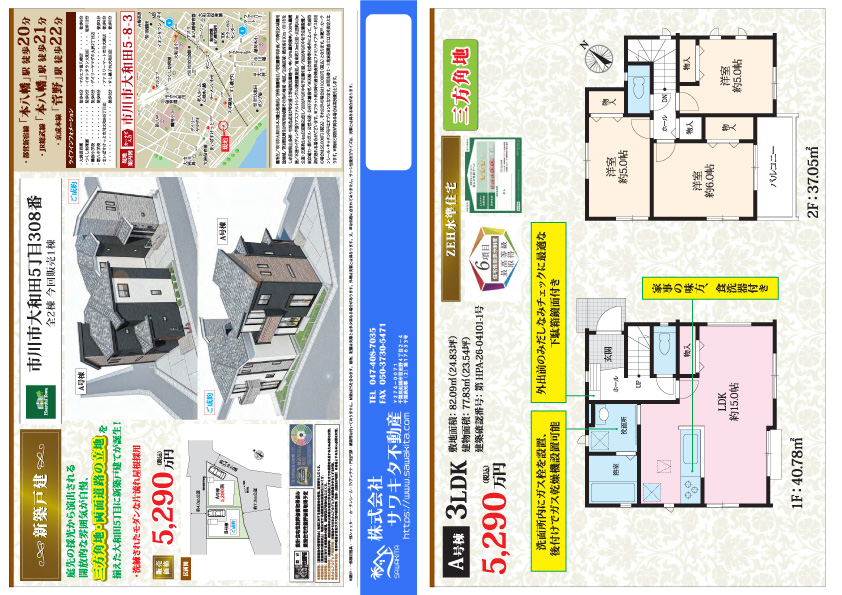 新築戸建 市川市 大和田５丁目 3ＬＤＫ