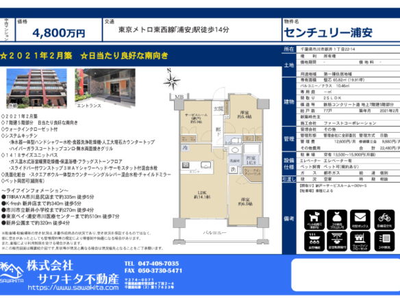 中古マンション 市川市 新井１丁目 2ＳＬＤＫ