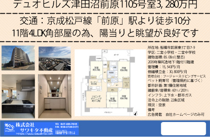 中古マンション 船橋市 前原東５丁目 4ＬＤＫ
