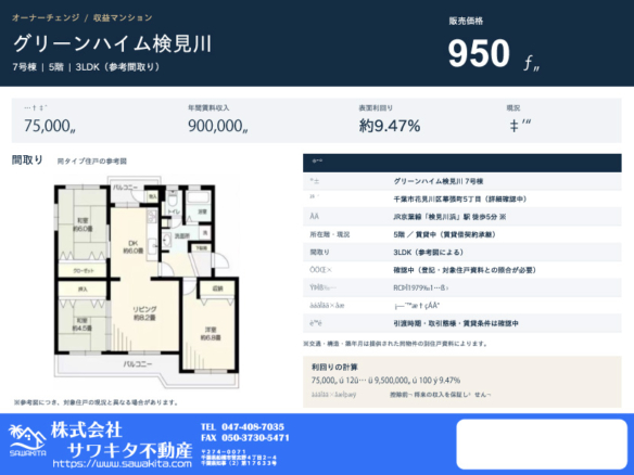 中古マンション 千葉市美浜区 磯辺５丁目 3ＬＤＫ