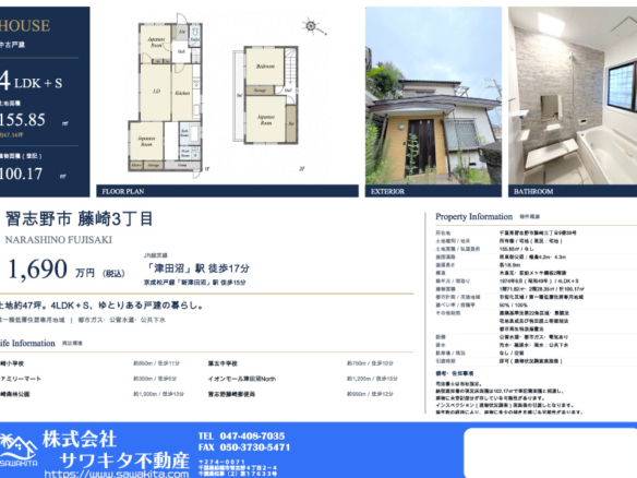 中古戸建 習志野市 藤崎３丁目 4ＳＬＤＫ