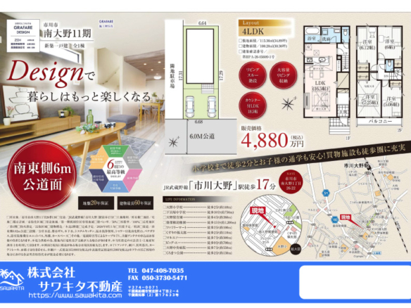 新築戸建 市川市 南大野１丁目 4ＬＤＫ