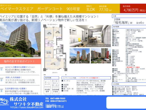 中古マンション 千葉市美浜区 高洲３丁目 2ＳＬＤＫ