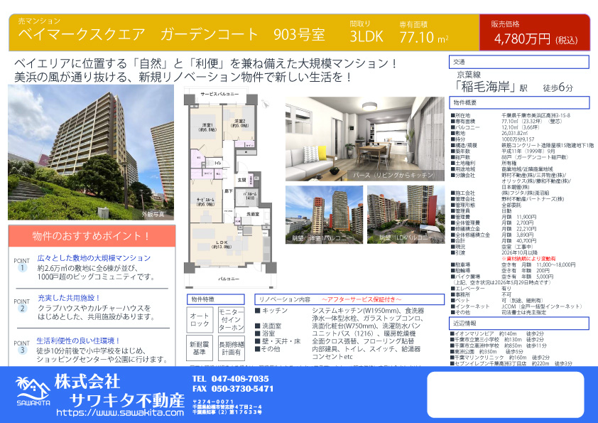中古マンション 千葉市美浜区 高洲３丁目 2ＳＬＤＫ