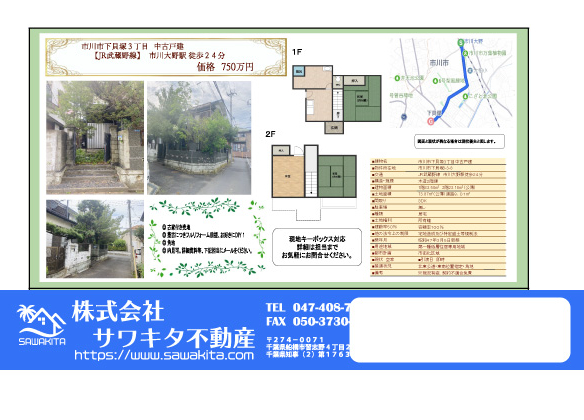 中古戸建 市川市 下貝塚３丁目 3ＤＫ